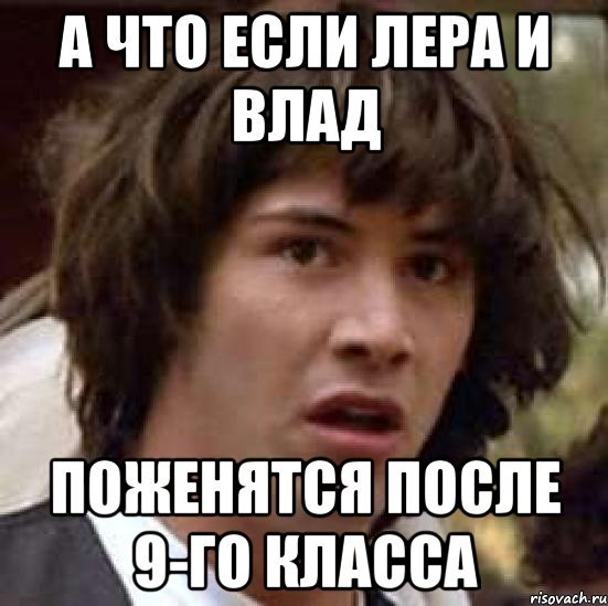 Что делать если ты Лера