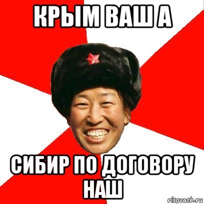 Мемы про крымчан