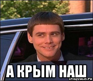 Крыш наш! Мем