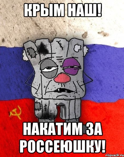 Ватник накатим