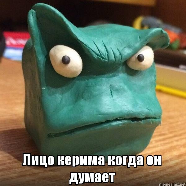 Пластилин Мем