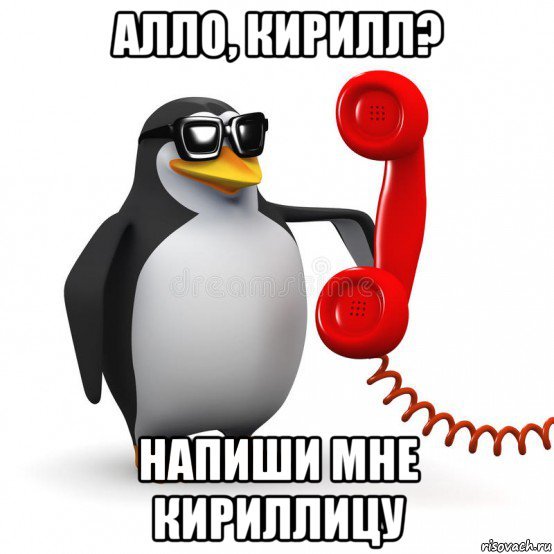 Алло Мем