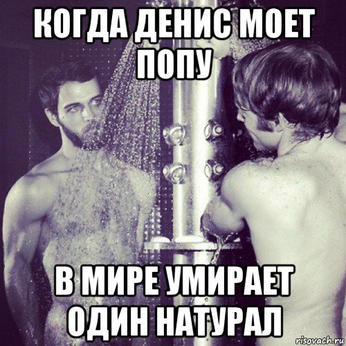 Мужчина должен мыться каждый день