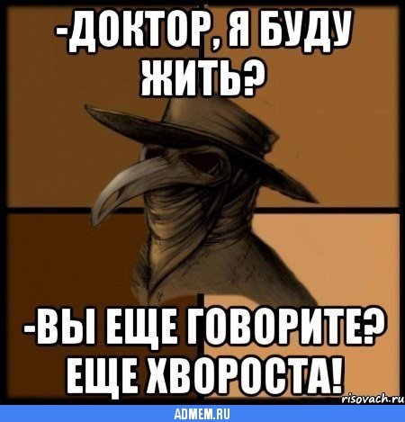 Мемы с чумным доктором