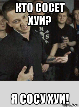Мемы про Оксимирона