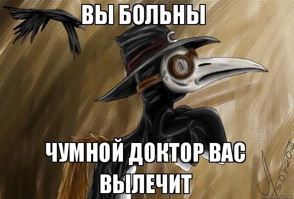 Презентация про чумного доктора