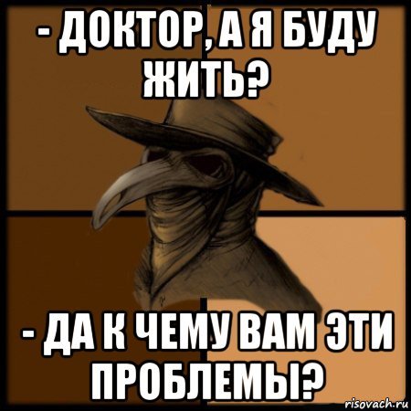 Мемы про чумного доктора (46 фото)