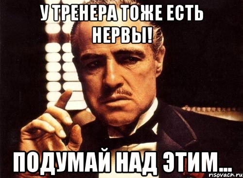 Есть над чем подумать