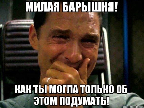 Как ты могла такое подумать