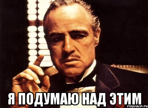 Подумай об этом в меме (48 фото)