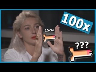 Настя Ивлеева про 15 см интервью