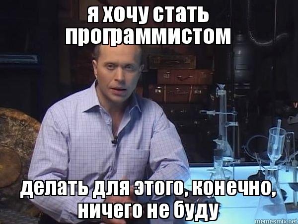 Стать программистом
