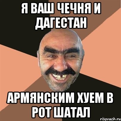 Армяне Мем
