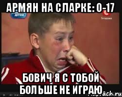 Ты больше не армянин