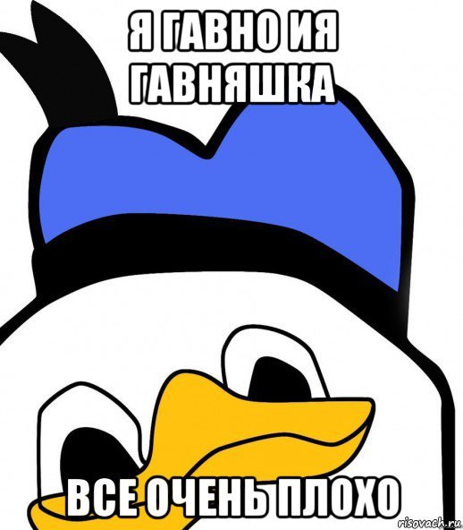 Мне здесь очень плохо