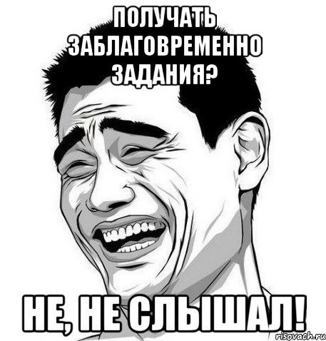 Мем получишь