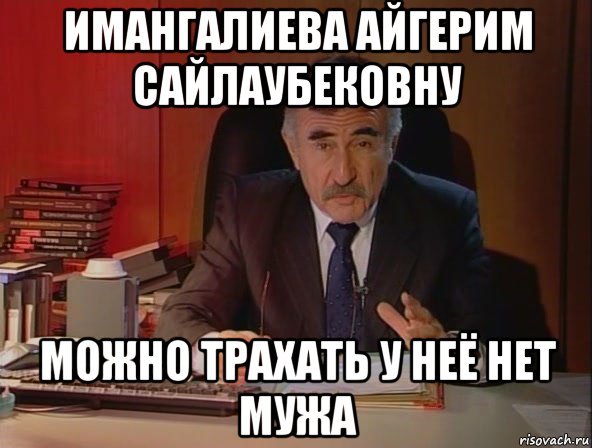 Мемы про имя про Айгерим
