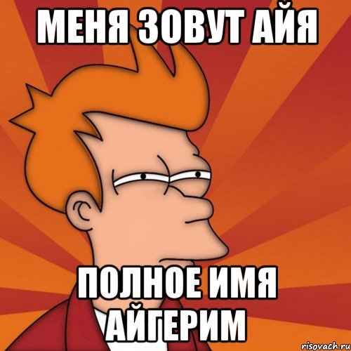 Айя имя