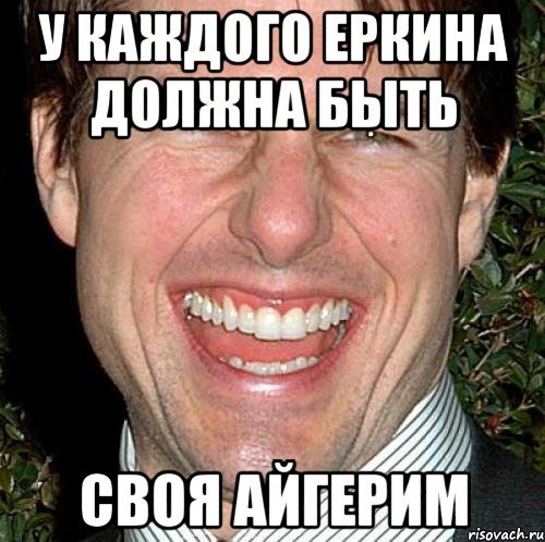 Еркин тупой