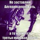 Стихи фразы про Айгерим