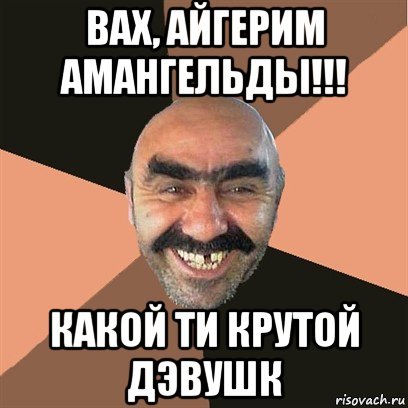 Айгерим мемы
