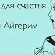 Айгерим с днем рождения
