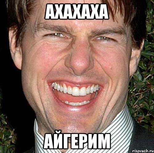 Мемы про айгерим (49 фото)