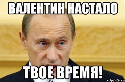 Валентин лох
