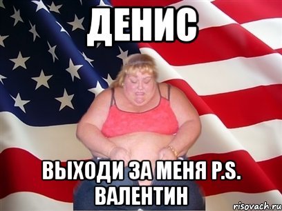 Валентин мемы