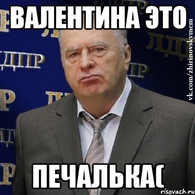 Печалька Мем
