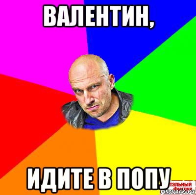 Валентина Мем