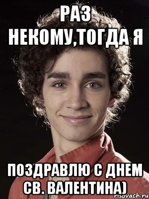 Валентин мемы