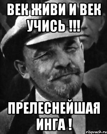 Инг приколы