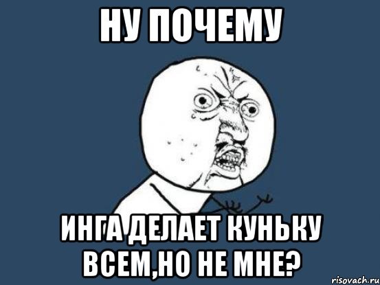 Инг приколы