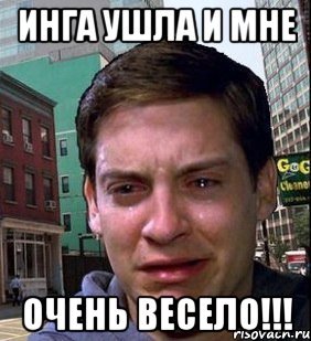 Приколы про Ингу картинки
