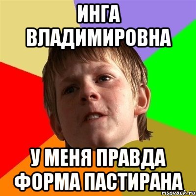 Мемы про Ингу