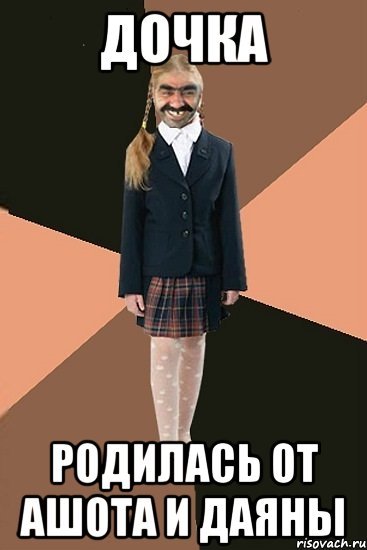 Шутки про Даяну