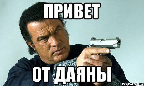 Мемы про Даяну
