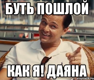 Даяна приколы