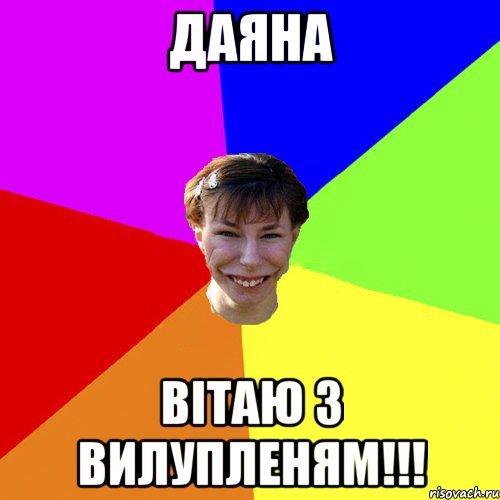 Шутки про Даяну