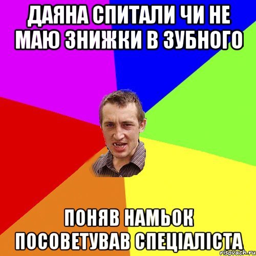 Даяна лох