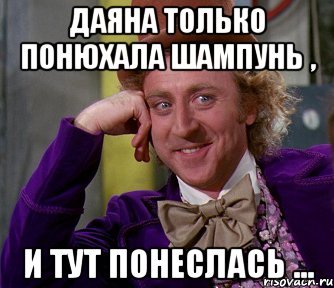 Понеслась Мем