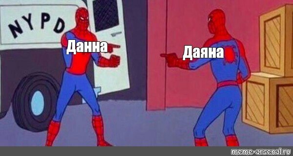 3 Человека паука Мем