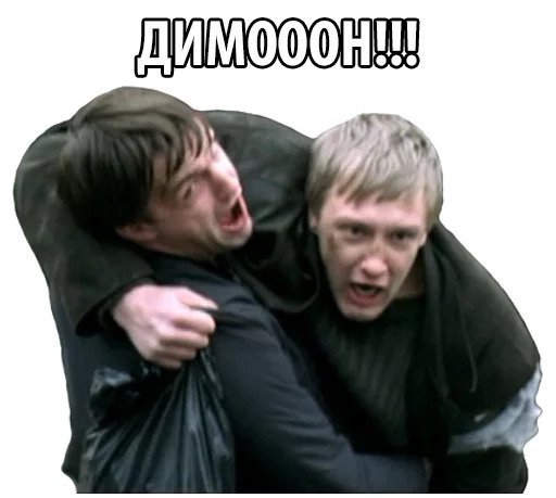ДИМОООООН бумер