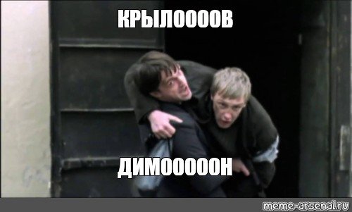 Димоооон Мем