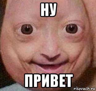 Ну привет Артур Мем