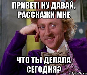 Ну привет ну привет