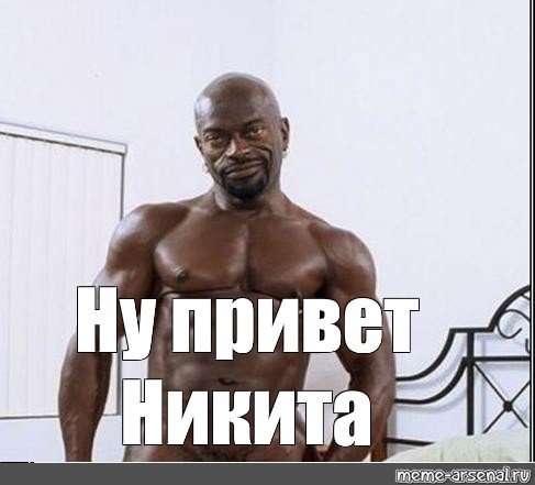 Черный Властелин Никита
