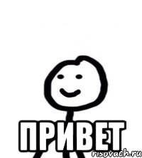 Пикча привет