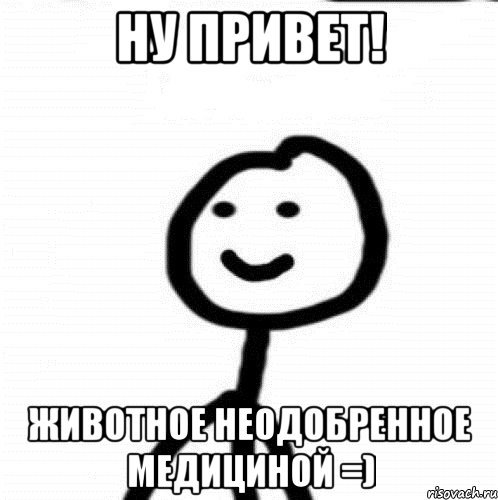 Мемы приветствия